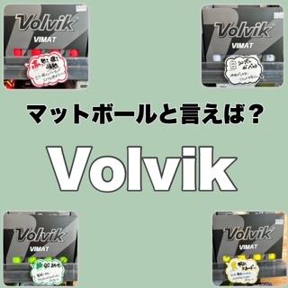 マットボールと言えば？？？