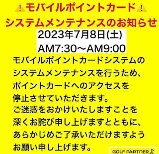 ７月８日について