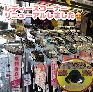 レディースコーナー　リニューアルしました！.jpg