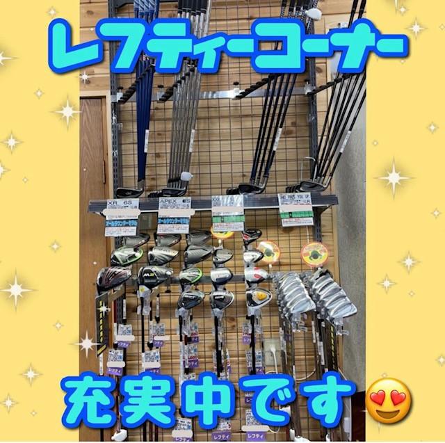 レフティー.jpg