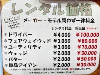 レンタル表　.jpg