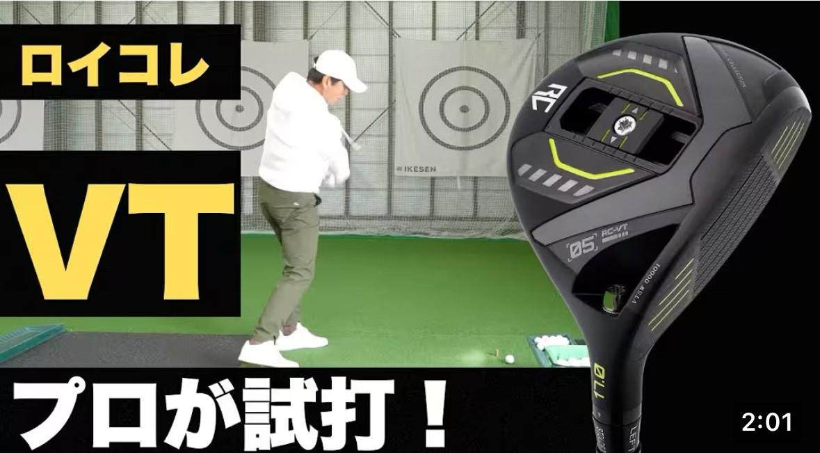 ロイコレ　YouTube.jpg