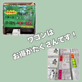 お得！？