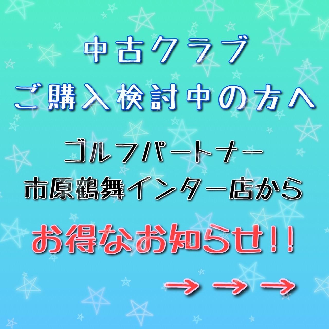 市原鶴舞インター店から朗報！！！