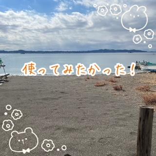 使ってみたかった！