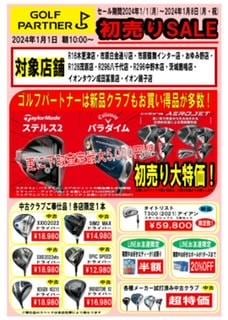 初売りセールPOP.jpg