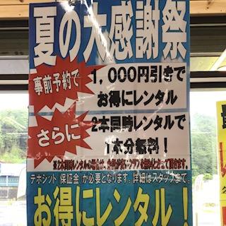 夏レンタル.jpg