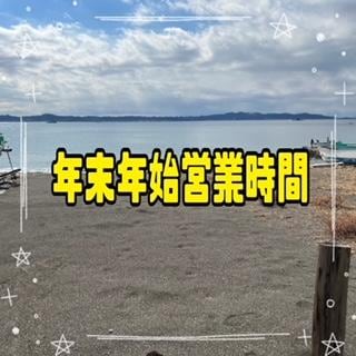 年末年始営業時間について