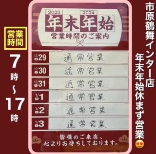 年末年始　営業時間.jpg