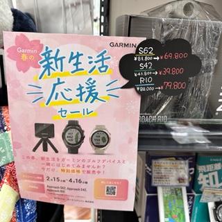新生活　応援セール　ＧＡＲＭＩＮ.jpg