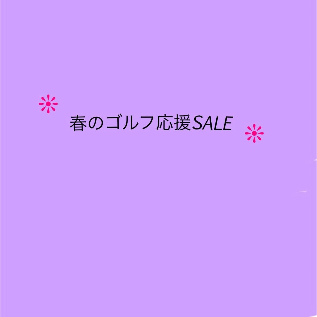 春のゴルフ応援！