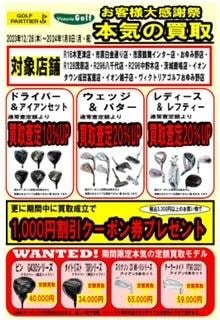 本気の買取　POP.jpg
