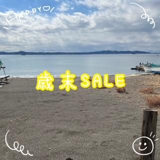 歳未SALE！