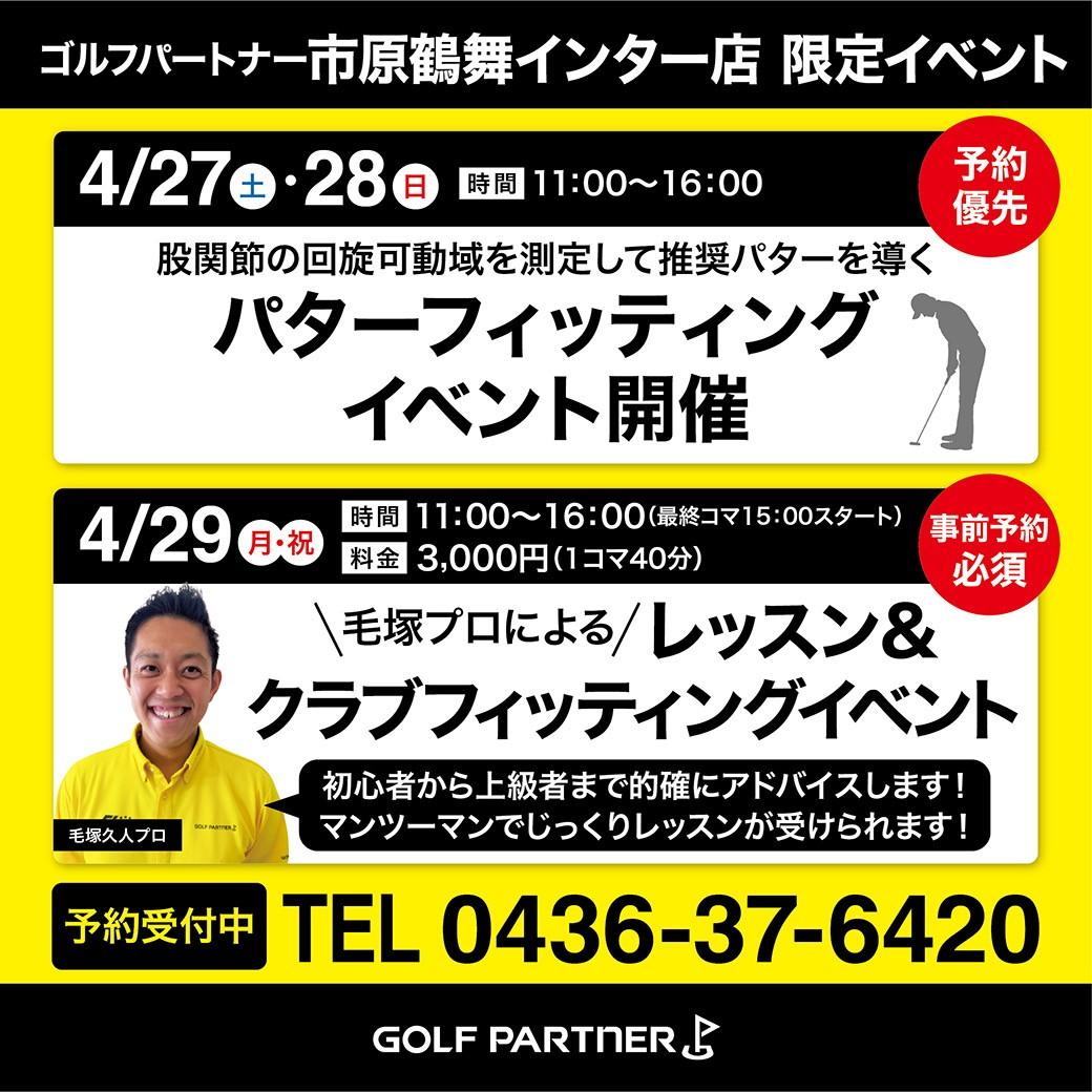 毛塚プロ　４月イベント.jpg