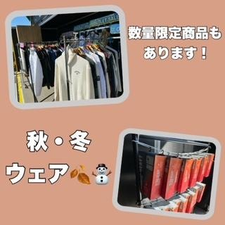 秋・冬ウェア！
