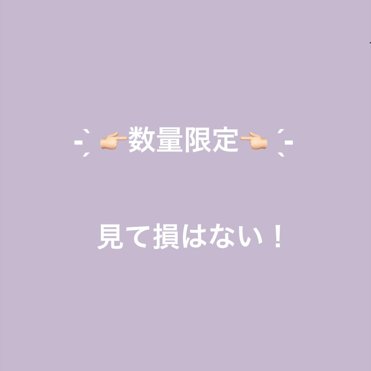 数量限定！