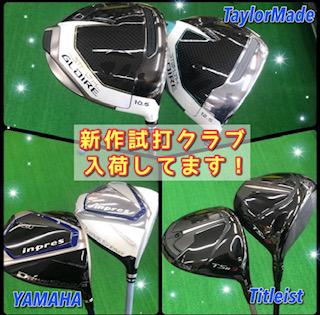 試打クラブ　9月.jpg