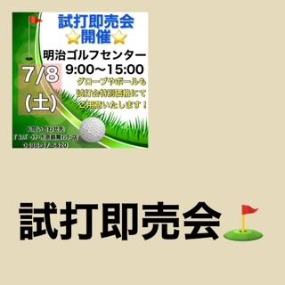 試打会のお知らせです！