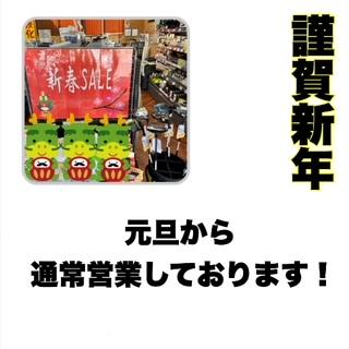 新春！！！
