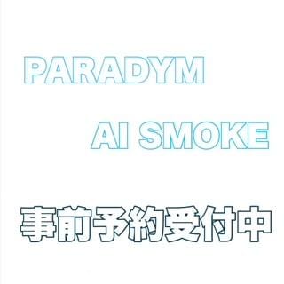 スモーク!?　煙!?　何!?