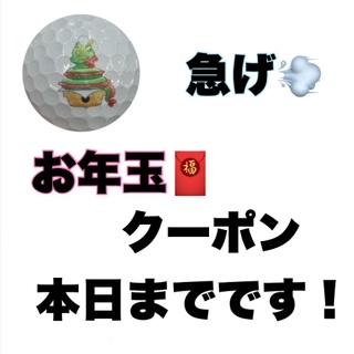 本日までです！　急いで下さい！！！
