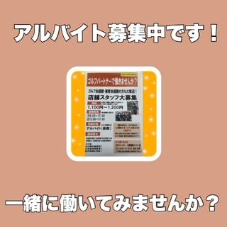 募集中です！！！