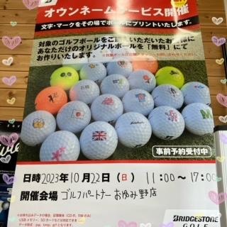 １０月２２日　オウンネーム会　おゆみ野店.jpg