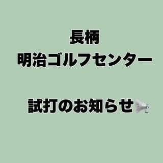 試打会予定追加のお知らせ！