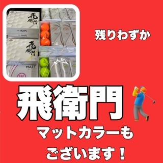 残りわずか！