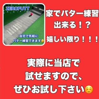 自宅でパター練習が出来る！？