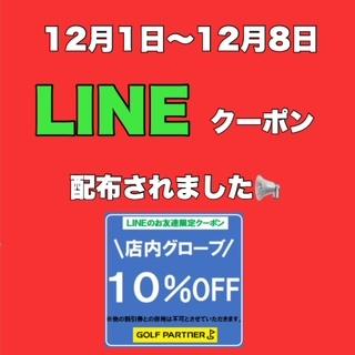 １２月１日～　使える！？