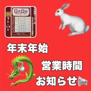 年末年始営業について