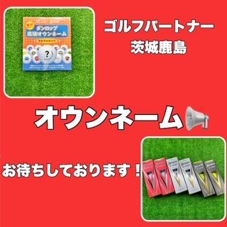 オウンネームのお知らせ！！！
