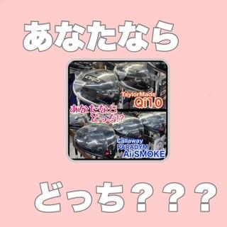 あなたならどっち？