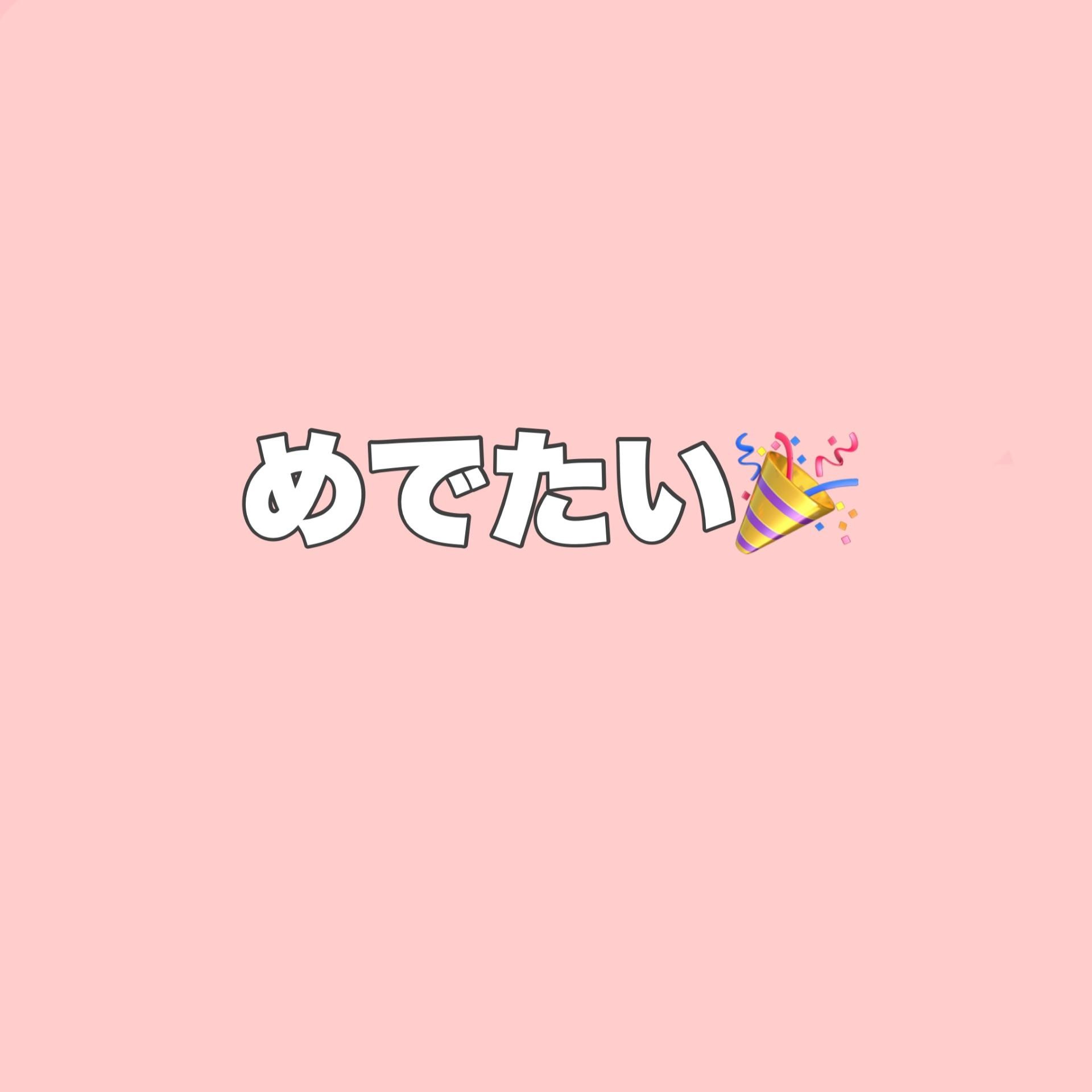 凄い！　