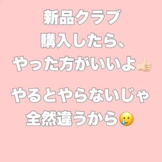 新品購入したら...