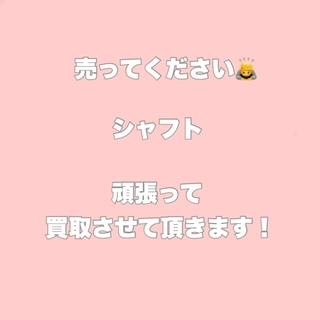 売って下さい。