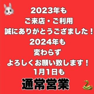 ２０２３年もありがとうございました！