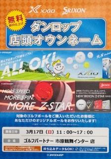 ３月　ダンロップ　オウンネーム.jpg