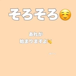 そろそろ...