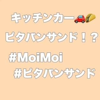 キッチンカー！？