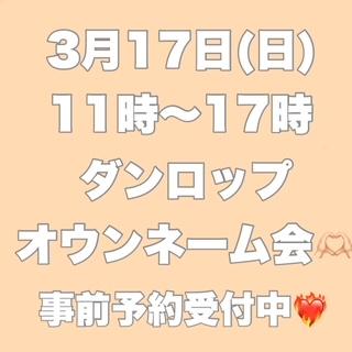 オウンネーム受付中！！！