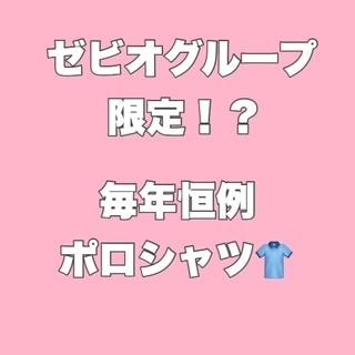 ゼビオグループ限定！？