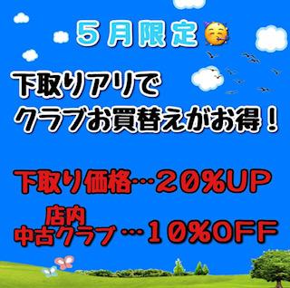 ５月限定！.jpg