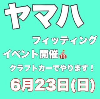 ６月イベントのお知らせ！！