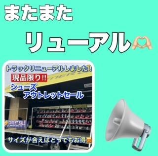 \リニューアル/
