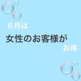 ６月のお知らせ！