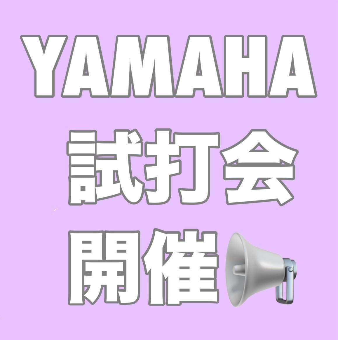 本日！！！