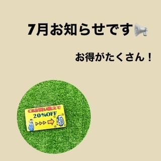 ７月のお知らせです！！！