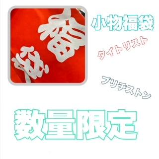 数量限定！！！